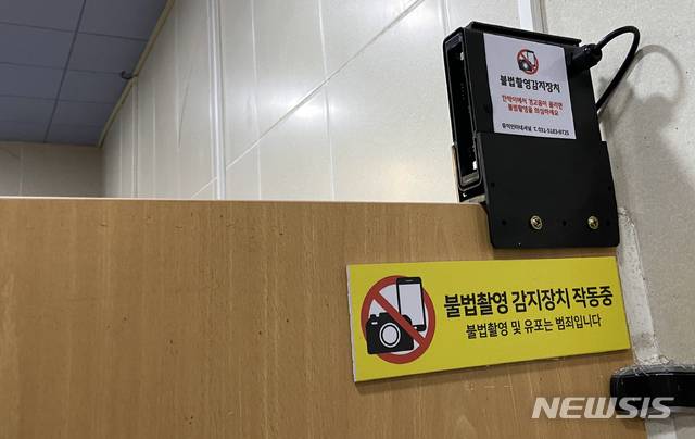 [광주=뉴시스] 변재훈 기자 = 광주 서구는 이용객이 많은 공중화장실에 불법 촬영 감지장치를 시범 설치했다고 7일 밝혔다. (사진=광주 서구 제공)  2021.01.07 photo@newsis.com