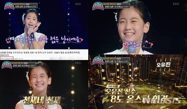 [서울=뉴시스] 오유진. (사진=KBS '골든케이팝', '트롯 전국체전' 캡처) 2021.01.07 photo@newsis.com