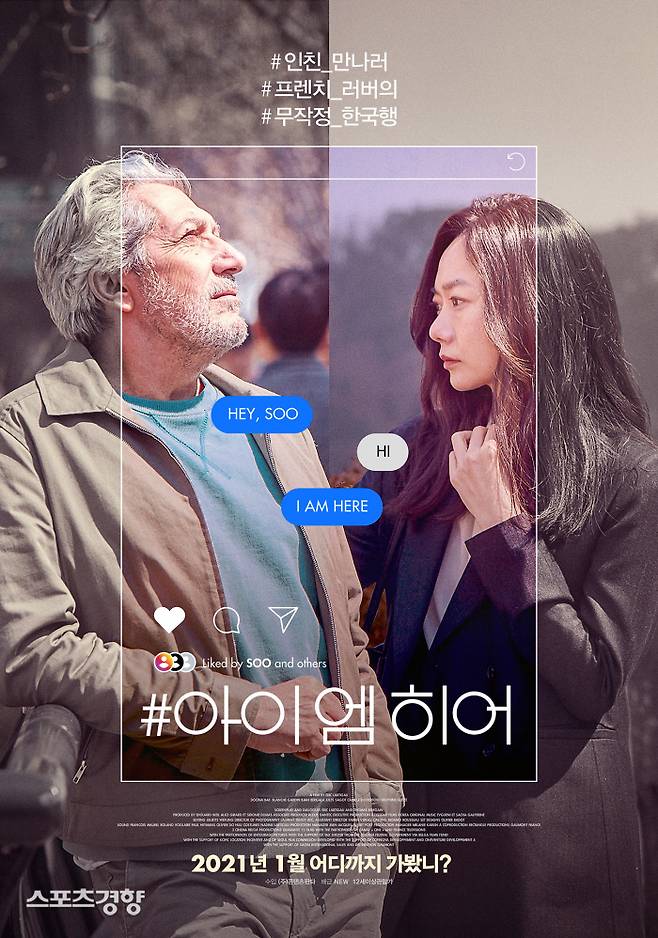 영화 ‘#아이엠히어’ 공식포스터. 사진제공|(주)콘텐츠판다