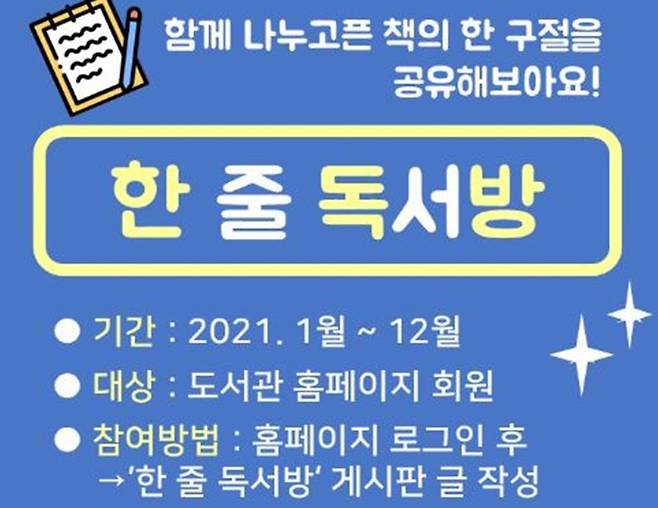 한 줄 독서방 [대구동부도서관 제공. 재판매 및 DB 금지]