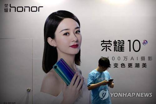 베이징의 아너 광고판 [AP=연합뉴스 자료사진]