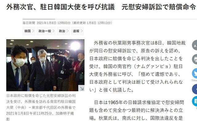 일본 외무성이 8일 한국 법원의 위안부 피해자 판결과 관련해 남관표 주일 한국 대사(가운데)를 초치해 항의했다. 사진은 이날 오전 남 대사가 도쿄 지요다(千代田)구에 위치한 외무성에서 나오고 있는 모습(사진=마이니치신문 홈페이지 캡쳐/뉴시스).