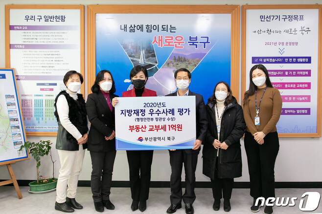 부산 북구가 2020년 지방재정 우수사례 대회에서 '행정안전부장관상'을 수상했다.© 뉴스1