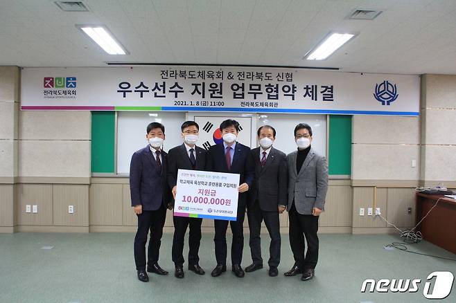 전북신협두손모아봉사단은 8일 전북체육회와 비인기 우수선수 지원 업무 협약을 체결하고, 1000만원의 지원금을 전달했다.(신협중앙회 전북지부 제공)2021.1.8© 뉴스1