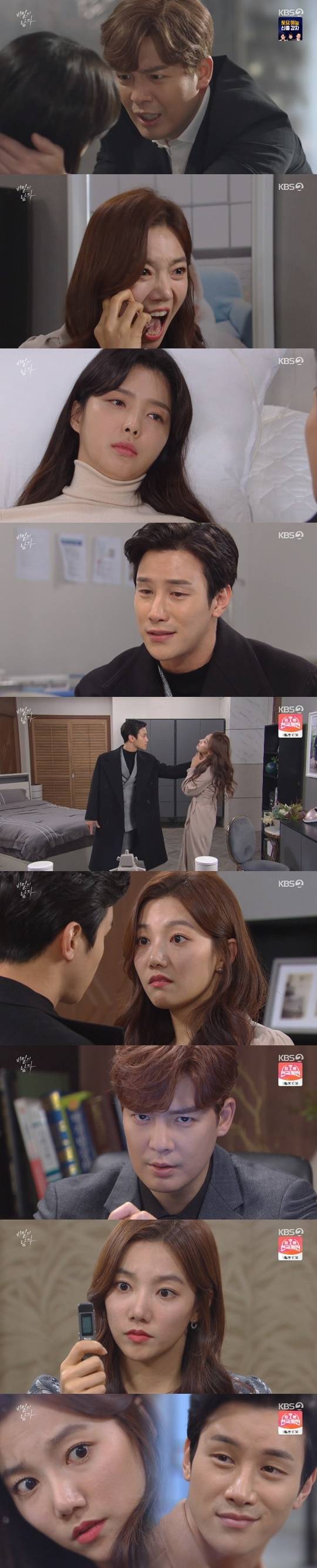 KBS 2TV '비밀의 남자' © 뉴스1