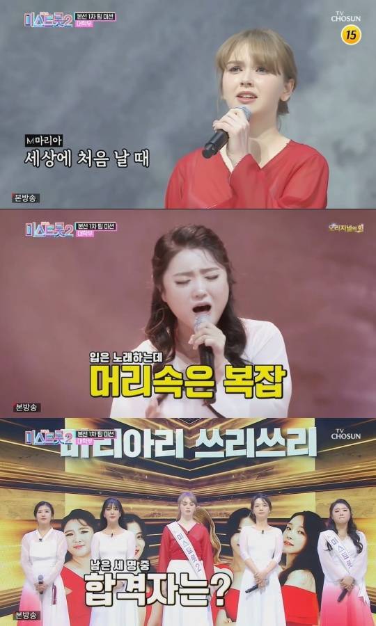 TV조선 '내일은 미스트롯2'