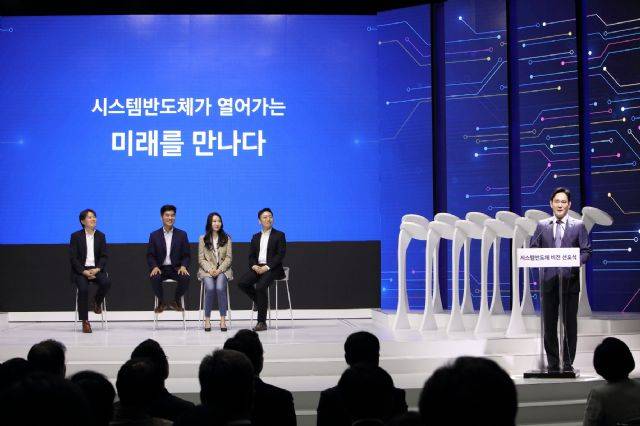 지난 2019년 4월 열린 삼성전자 '시스템 반도체 비전 선포식' 현장. (사진=삼성전자)