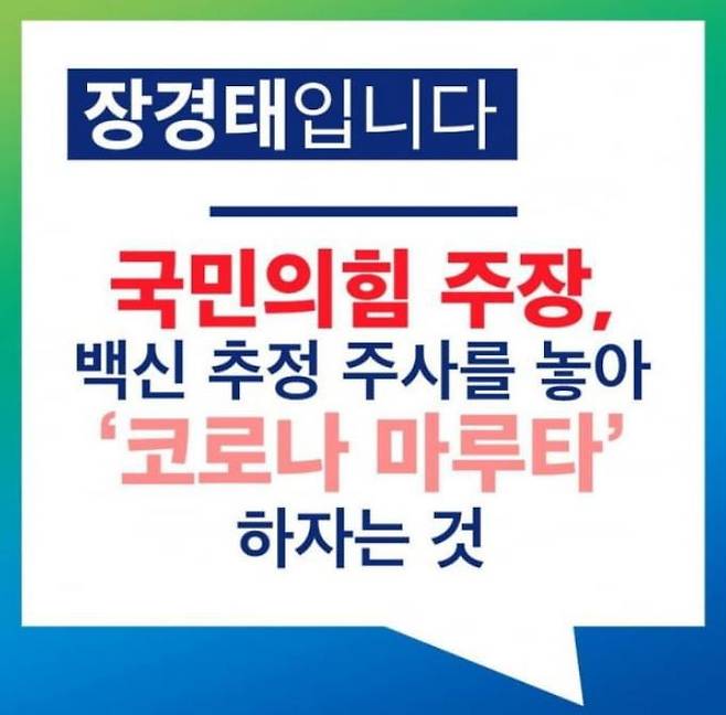 /장경태 더불어민주당 의원 페이스북