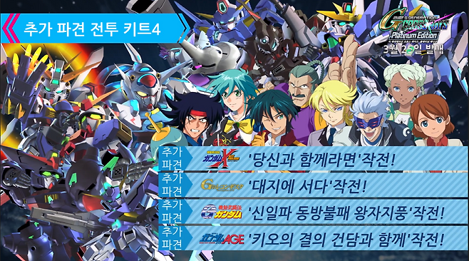 SD건담 지 제네레이션 크로스 레이즈 플래티넘 에디션 추가파견 전투