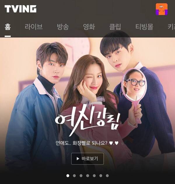 티빙 애플리케이션 갈무리