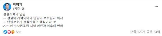 박범계 법무부 장관 후보자 페이스북. [페이스북 캡쳐]
