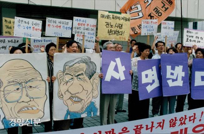 1997년 9월3일 시민들이 전두환·노태우 전 대통령에 대한 사면을 반대하는 시위를 벌이는 모습. 경향신문 자료사진