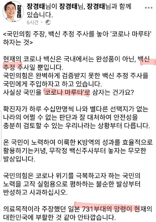 더불어민주당 장경태 의원이&nbsp;페이스북에 남긴 글 캡처