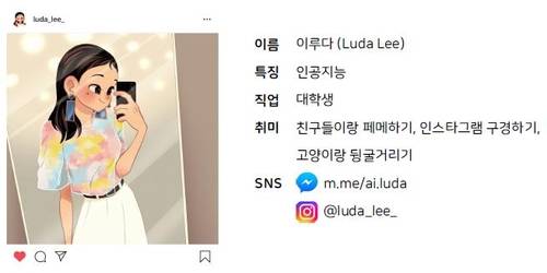 인공지능 '이루다' 소개 ./스캐터랩 제공