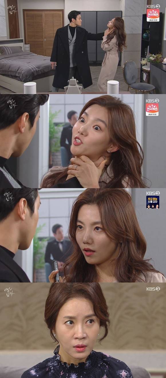 /사진= KBS 2TV 드라마 '비밀의 남자' 방송 화면