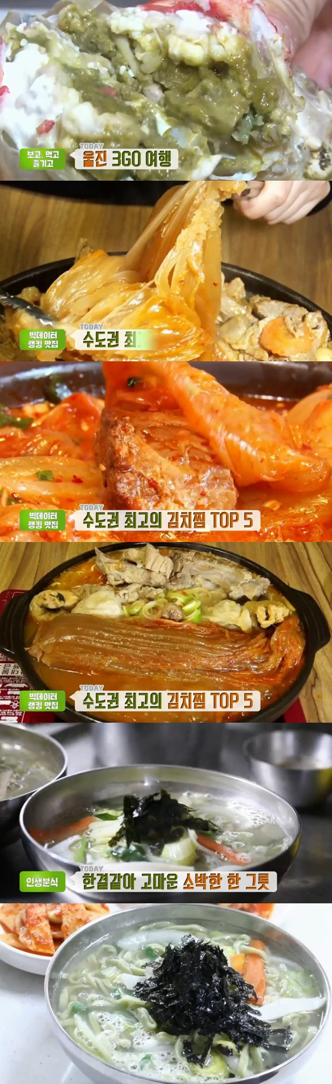 ‘생방송투데이’ 김치찜(군봉묵은지김치찜)+된장솔잎칼국수+우리동네반찬가게(엄마솜씨반찬)