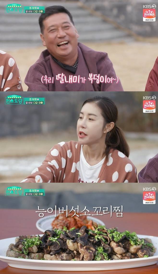 신상출시 편스토랑 한다감 아버지