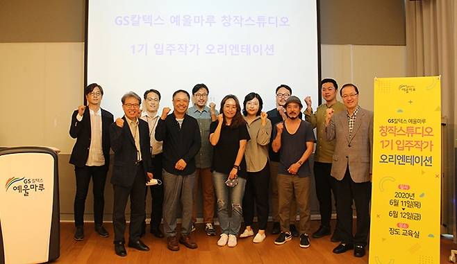 GS 칼텍스 예울마루 입주작가 [GS 칼텍스 예울마루 제공.재판매 및 DB금지]