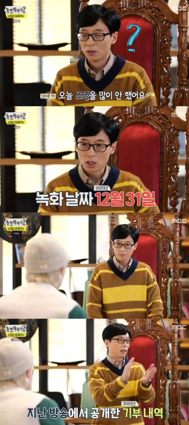 '놀면 뭐하니' / 사진 = MBC 영상 캡처