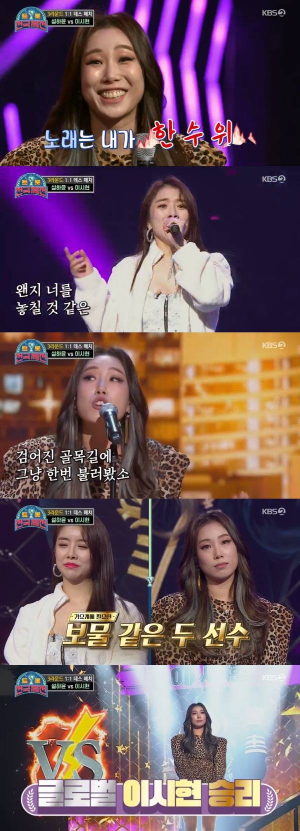 KBS 2TV '트롯 전국체전' 방송 화면 캡처 © 뉴스1