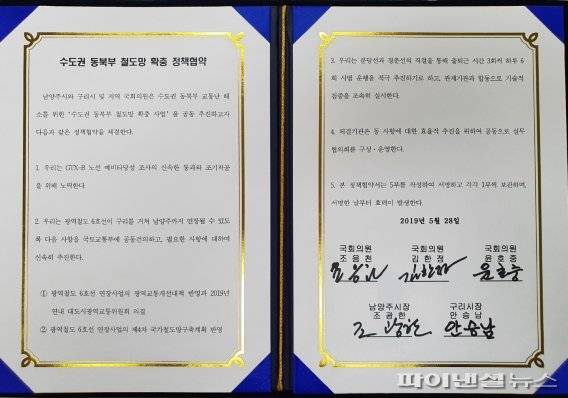 남양주시장-구리시장-지역 국회의원 수도권 동북부 철도망 확충 정책협약. 사진제공=남양주시