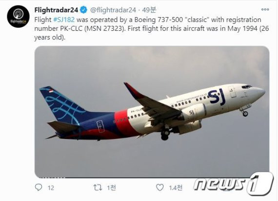9일 실종된 인도네시아 스리위자야 에어보잉 B737-500기. (플라이트레이더24 트위터 캡처). 사진=뉴스1