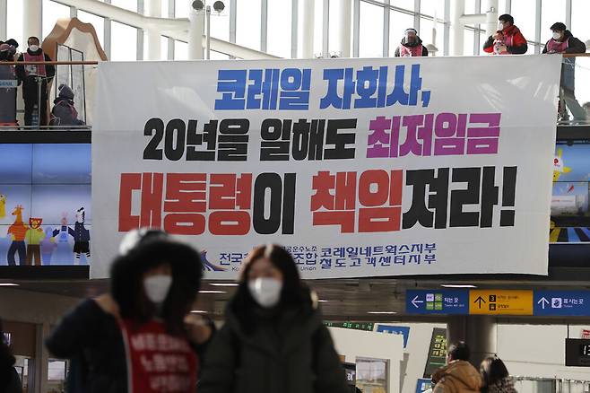 공공운수노조 전국철도노동조합 조합원들이 9일 오후 서울역에서 임금인상, 고용안정 등 처우 개선을 요구하며 60일째 총파업을 이어오던 한국철도공사(코레일) 자회사 코레일네트웍스 노조의 단식농성 돌입 기자회견을 하는 동안 대형 펼침막이 내걸리고 있다. 이정아 기자