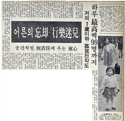 1972년 5월 2일자 한국일보에 실린 '어른의 망각, 행락미아'란 제목의 기사. 한국일보 자료사진