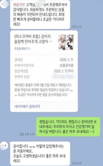 배송이 늦는단 말에 괜찮다고 했을 뿐인데, 그런 분은 처음이라고 했다. 전전긍긍하던 맘이 얼마나 놓였을까 싶어서./사진=즐거운고냥 독자님