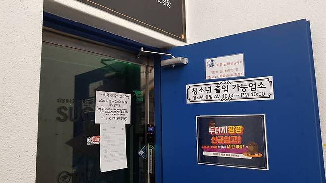 7일 마포구 공덕동 소재의 한 코인노래방에 휴업을 알리는 공지가 붙어있다. / 사진=김나현 기자.