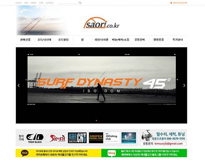 사오리피싱 홈페이지 (메이크샵 제공)