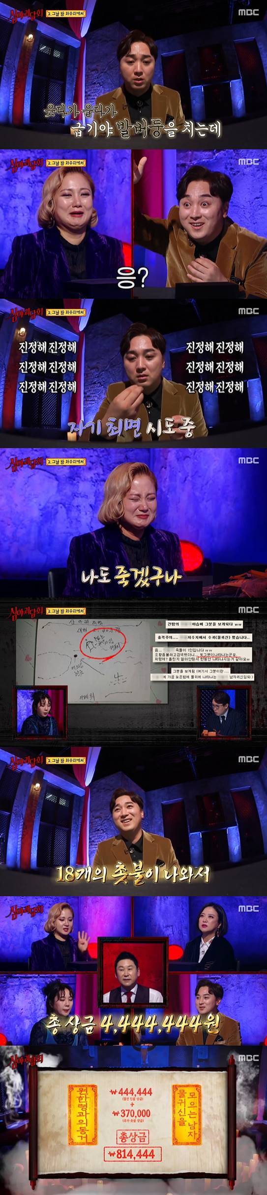 /사진=MBC '심야괴담회' 방송화면 캡처