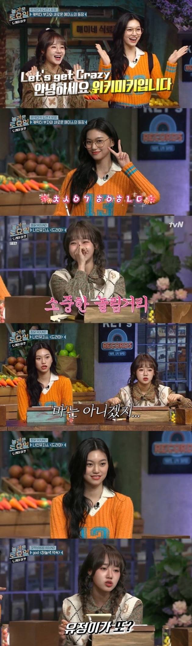 '놀라운 토요일' / 사진 = tvN 영상 캡처