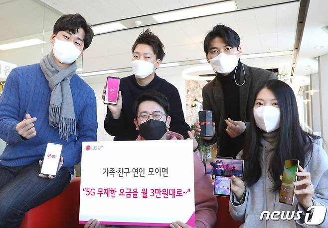 LG유플러스는 5G·LTE·인터넷 요금 결합 서비스 'U+투게더'를 출시한다고 10일 밝혔다. (LG유플러스 제공) 2021.1.10/뉴스1