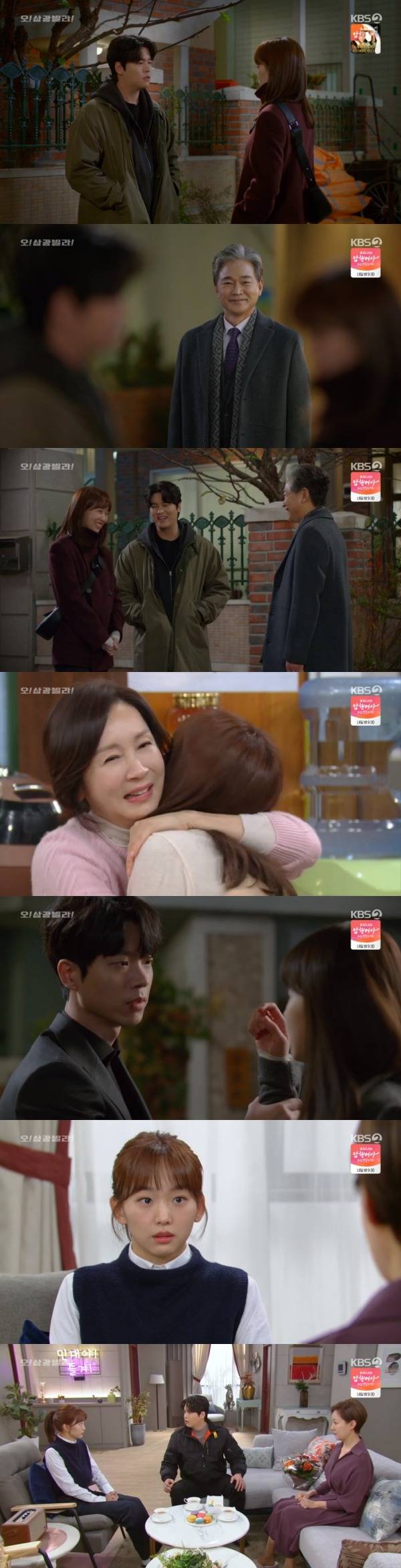 KBS 2TV '오! 삼광빌라!' 방송 화면 캡처 © 뉴스1