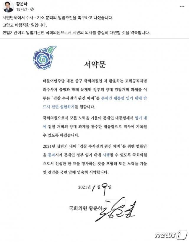 황운하 더불어민주당 의원 페이스북 캡처. © 뉴스1