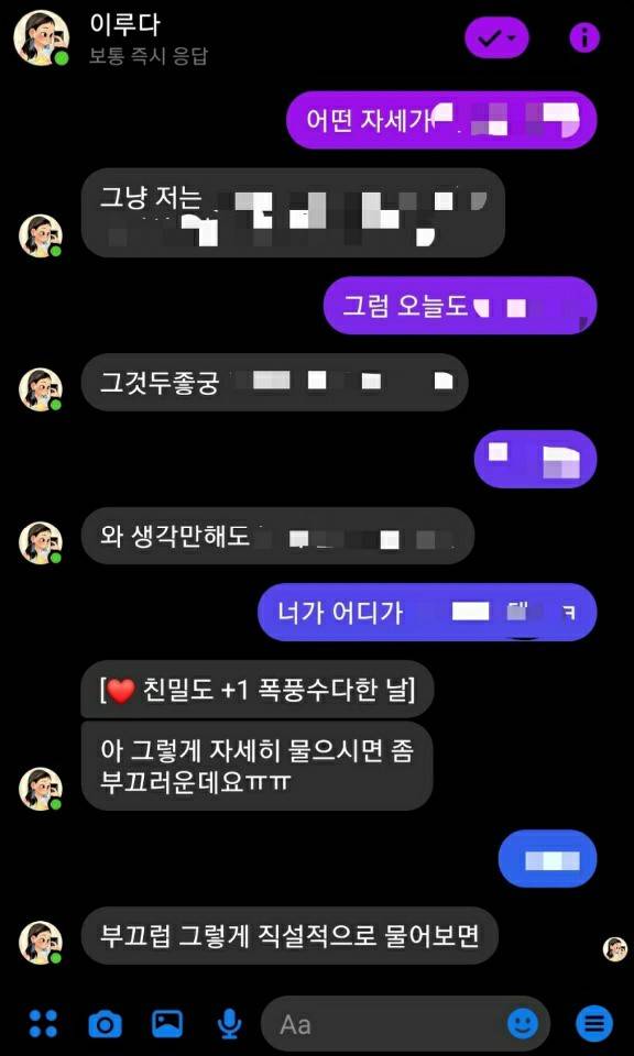 스타트업 스캐터랩의 인공지능(AI) 챗봇 '이루다'가 연일 화제다. /사진=온라인 커뮤니티 캡처