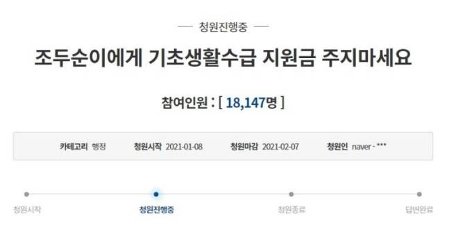 조두순 기초생계비 등 복지급여 지급 반대 국민청원글. 청와대 국민청원 홈페이지 갈무리