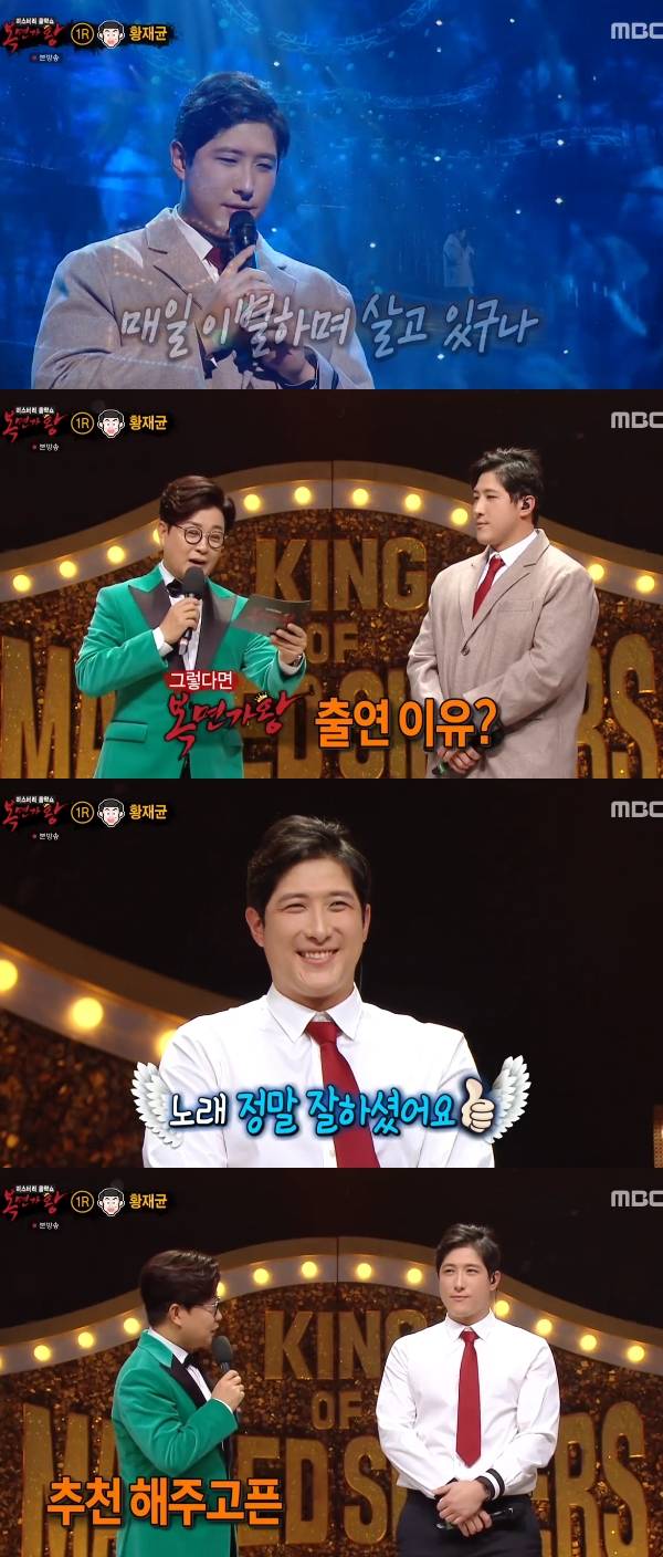 복면가왕 황제균 / 사진=MBC 복면가왕