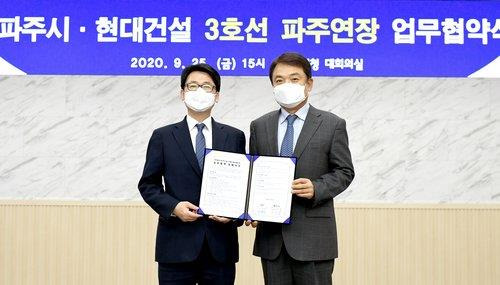 파주시, 현대건설과 지하철 3호선 연장 업무협약 [파주시 제공. 재판매 및 DB 금지]