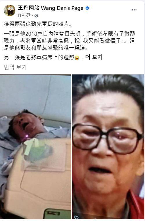 쉬친셴 전 인민해방군 사령관의 말년의 모습. [왕단 페이스북 갈무리. 재판매 및 배포 금지]