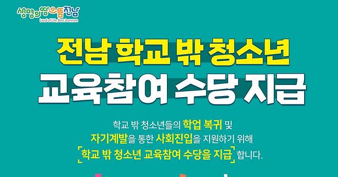 학교 밖 청소년 지원 [전남도 제공. 재판매 및 DB 금지]