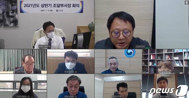 김정우 조달청장(사진 상단 왼쪽)은 11일 본청 부서장과 13개 지방조달청, 소속 기관장이 참석한 가운데 2021 상반기 조달부서장 회의를 영상으로 진행했다.© 뉴스1