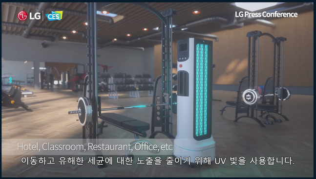 LG전자 가상인간 김래아가 소개한 LG 클로이 살균봇 프레스컨퍼런스 캡처 화면.