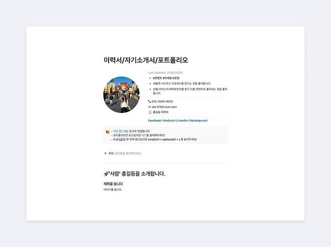 노션 한국 커뮤니티에 올라온 공유 템플릿. 출처: 노션 한국 커뮤니티 페이지