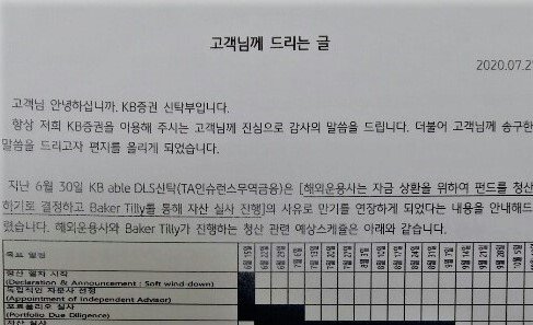 KB증권이 고객에게 무역금융펀드 DLS 청산을 알리는 편지 일부. 취재원 제공