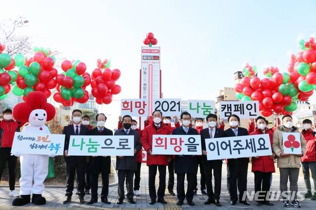 [청주=뉴시스] 조성현 기자 = 1일 오후 충북 청주시 상당구 상당고원에서 열린 '희망 2021 나눔캠페인 출범식'에서 사랑의 온도탑이 제막되고 있다. '나눔으로 희망을 이어주세요'라는 슬로건으로 시작된 이번 캠페인은 이날부터 내년 1월 31일까지 62일간 진행한다. 2020.12.01.jsh0128@newsis.com