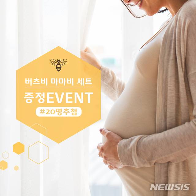 [서울=뉴시스]버츠비 '마마비 너리싱 바디 오일'