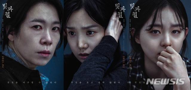 [서울=뉴시스]영화 '빛과 철' 론칭 포스터. (사진=원테이크필름·찬란 제공) 2021.01.11. photo@newsis.com