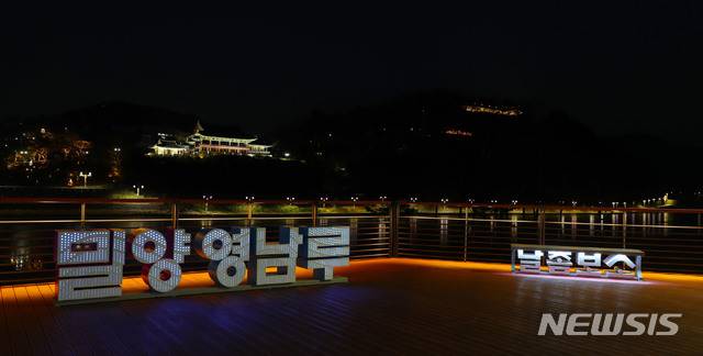 밀양시 영남루 앞 포토존